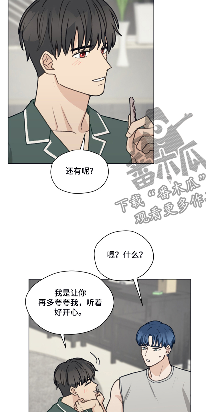 亲密有间是什么意思漫画,第85话1图