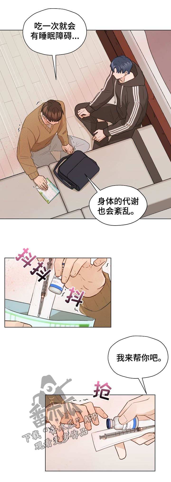 亲密杀机漫画,第47话2图