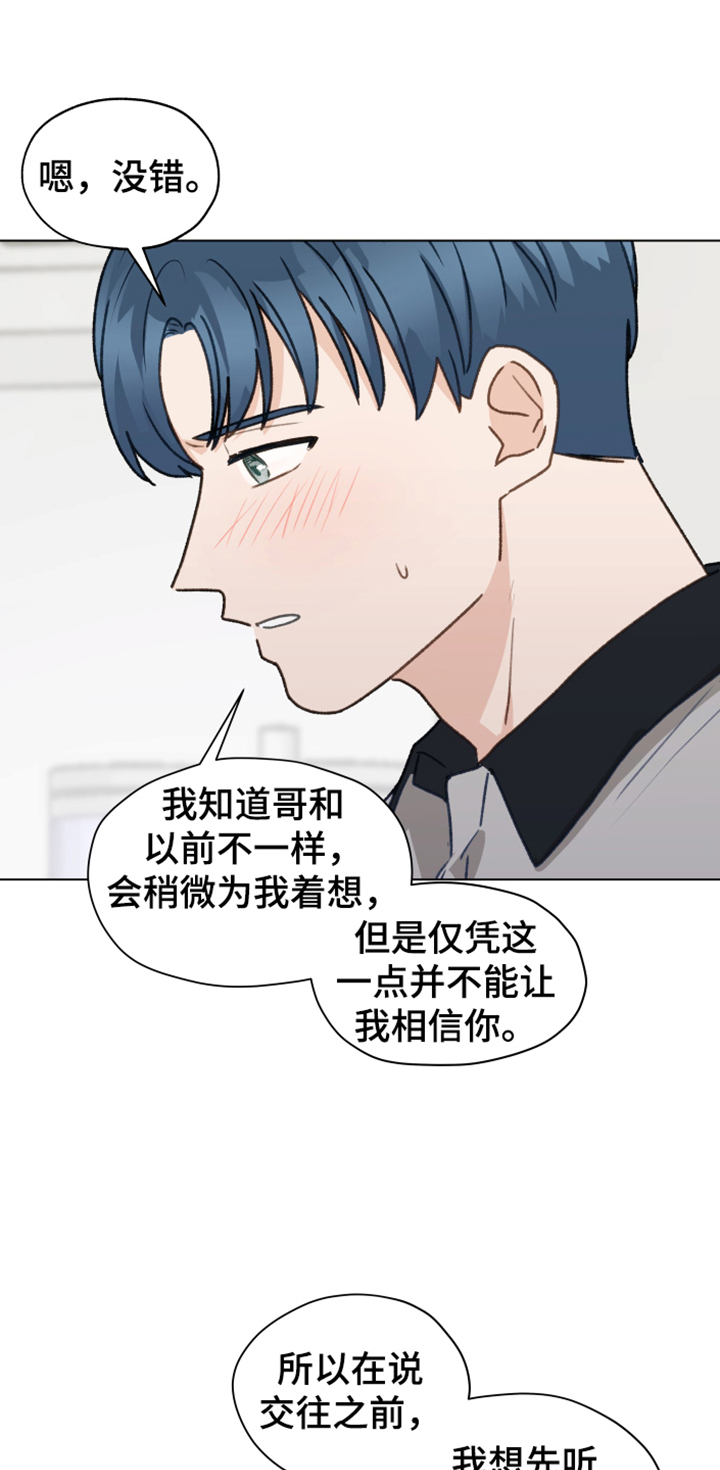 亲密战友许鹏的故事漫画,第88话2图