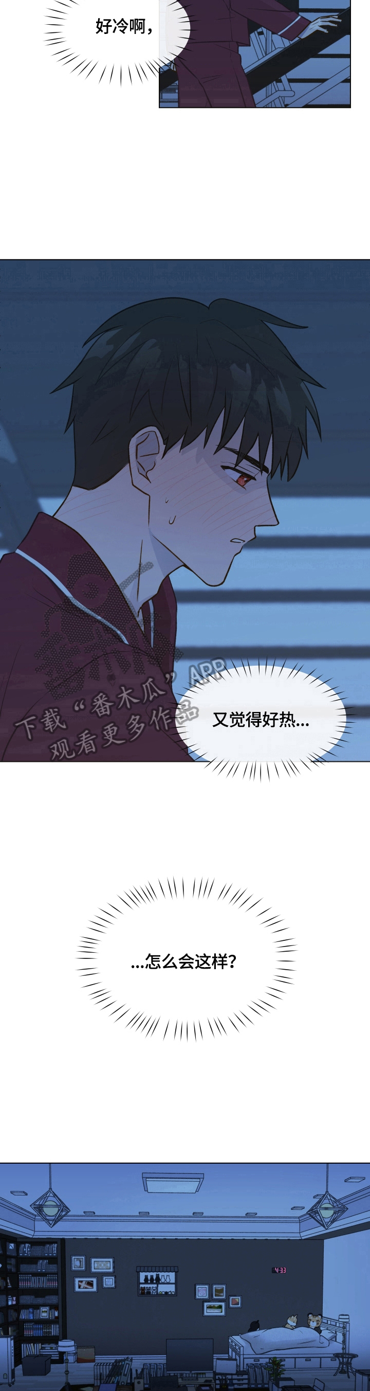 亲密的好友是啥意思漫画,第4话2图