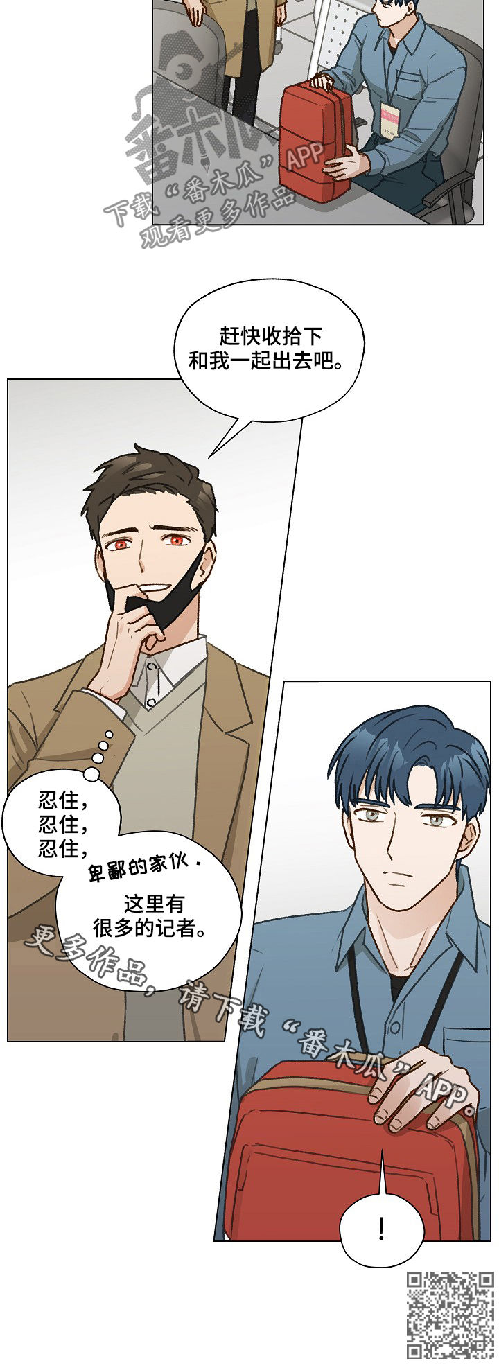 亲密友人漫画,第40话2图