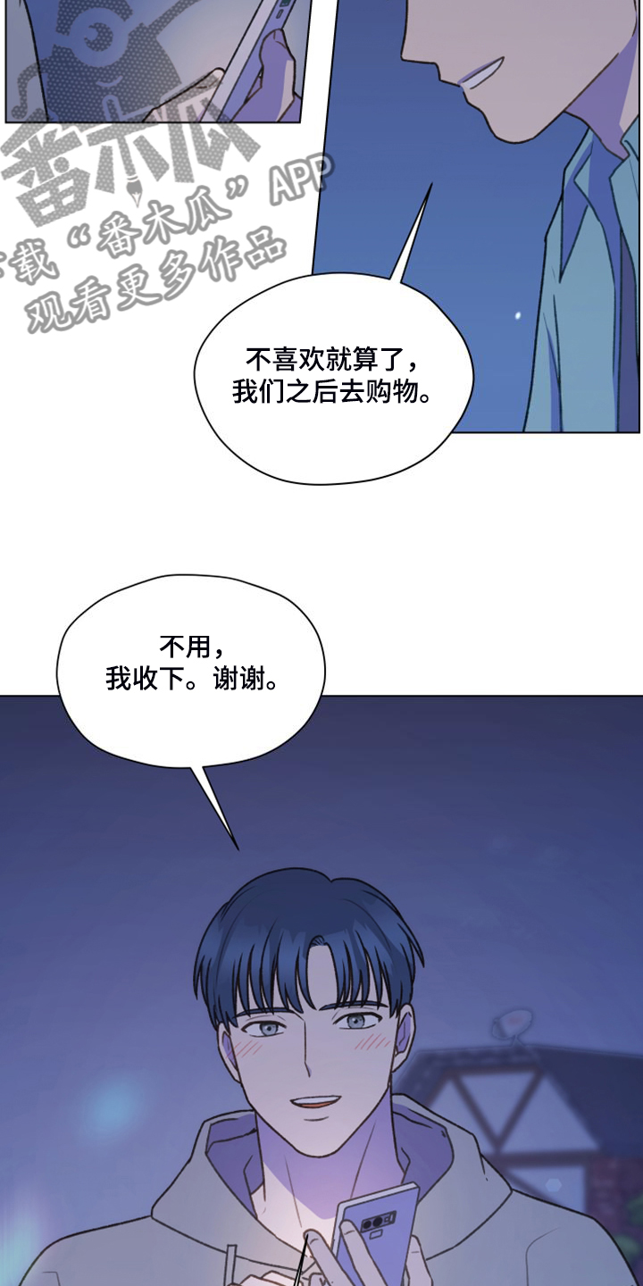 亲密友人吃醋漫画,第98话1图