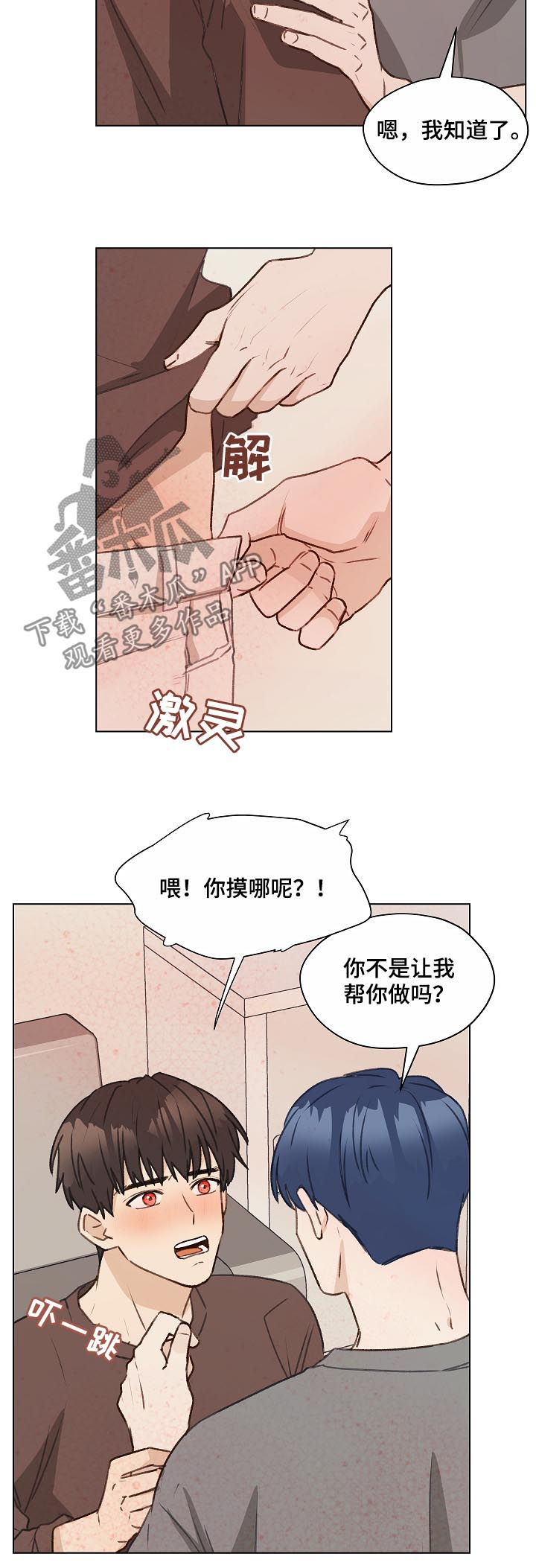 亲密程度7个级别漫画,第55话2图