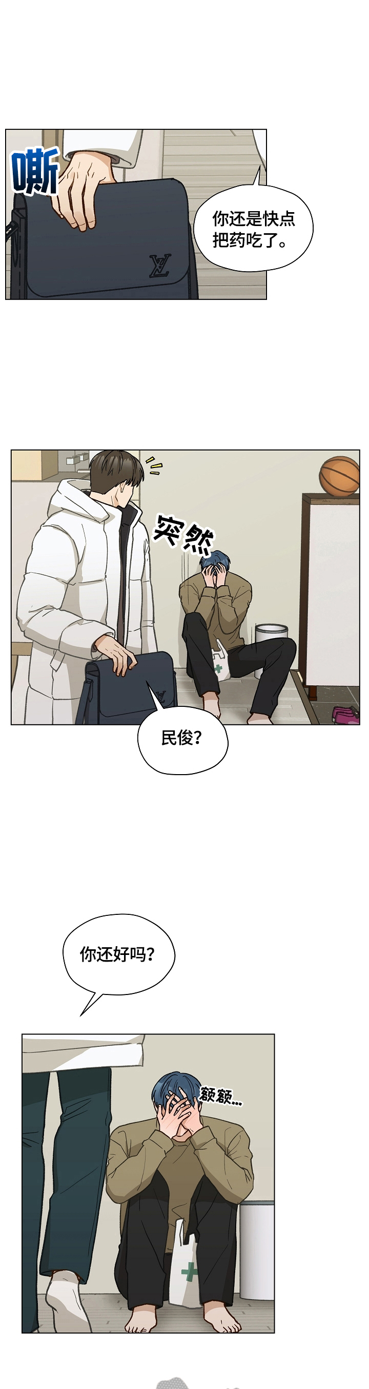 亲密近义词漫画,第35话2图