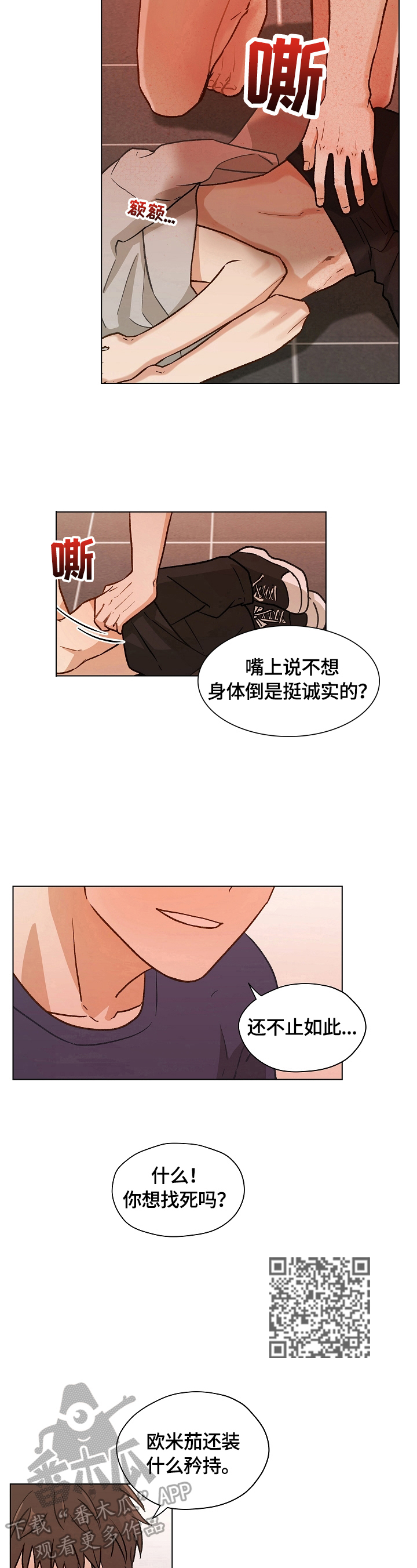 亲密的爱人原唱漫画,第24话2图