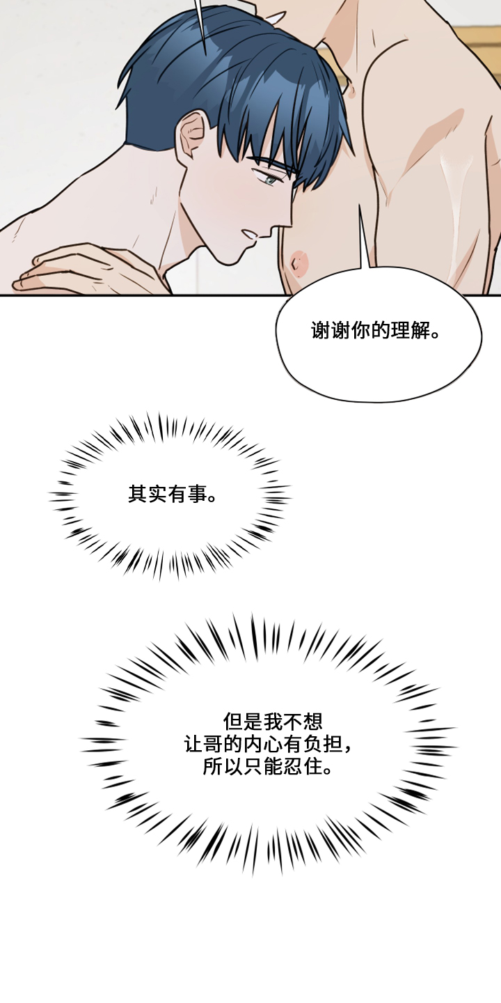 亲密的敌人漫画,第117话2图