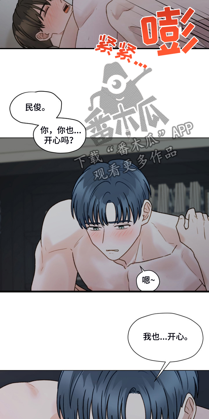 亲密有间漫画,第96话2图