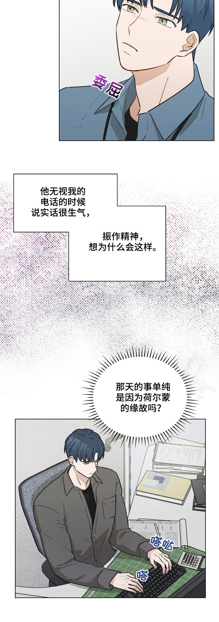 亲密又不肉麻的称呼男朋友漫画,第41话2图