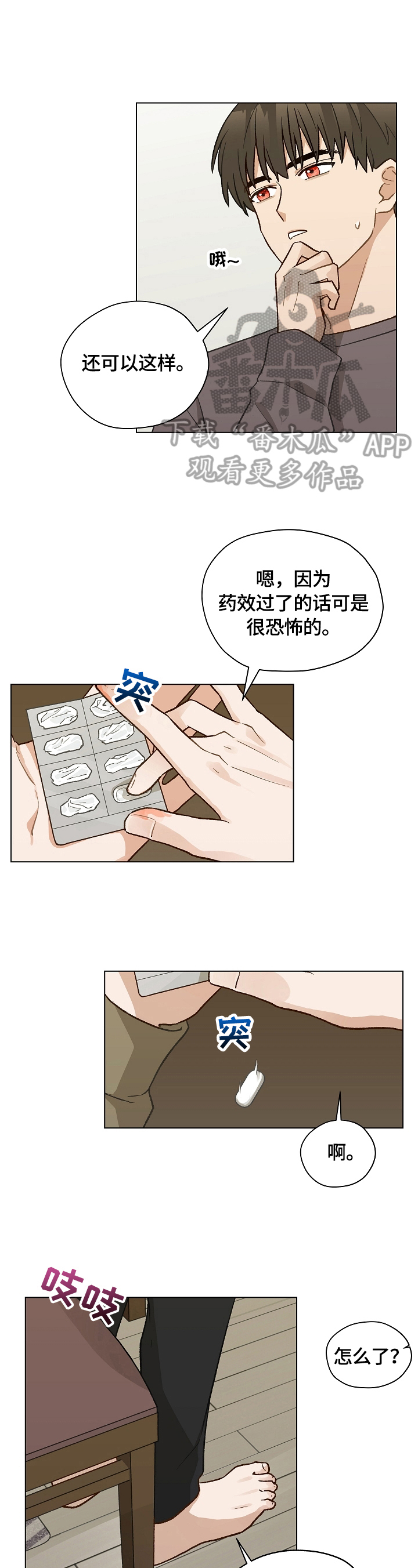 亲密友人漫画,第34话1图