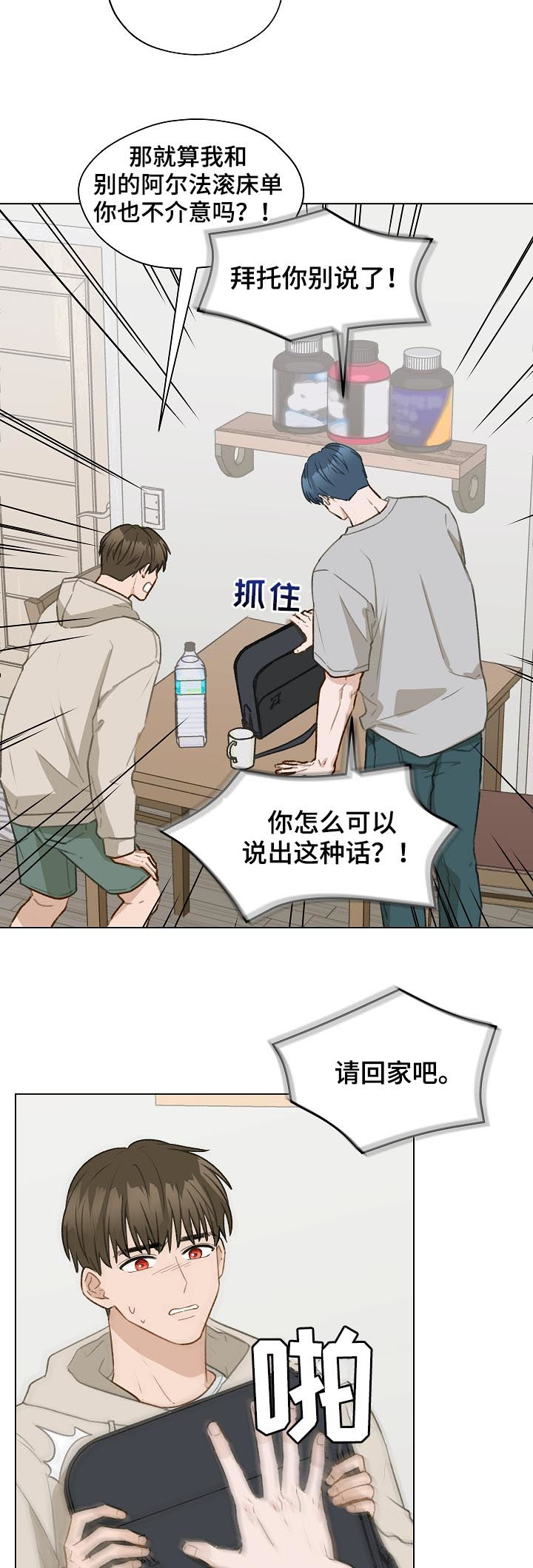 亲密战友许鹏的故事漫画,第59话2图