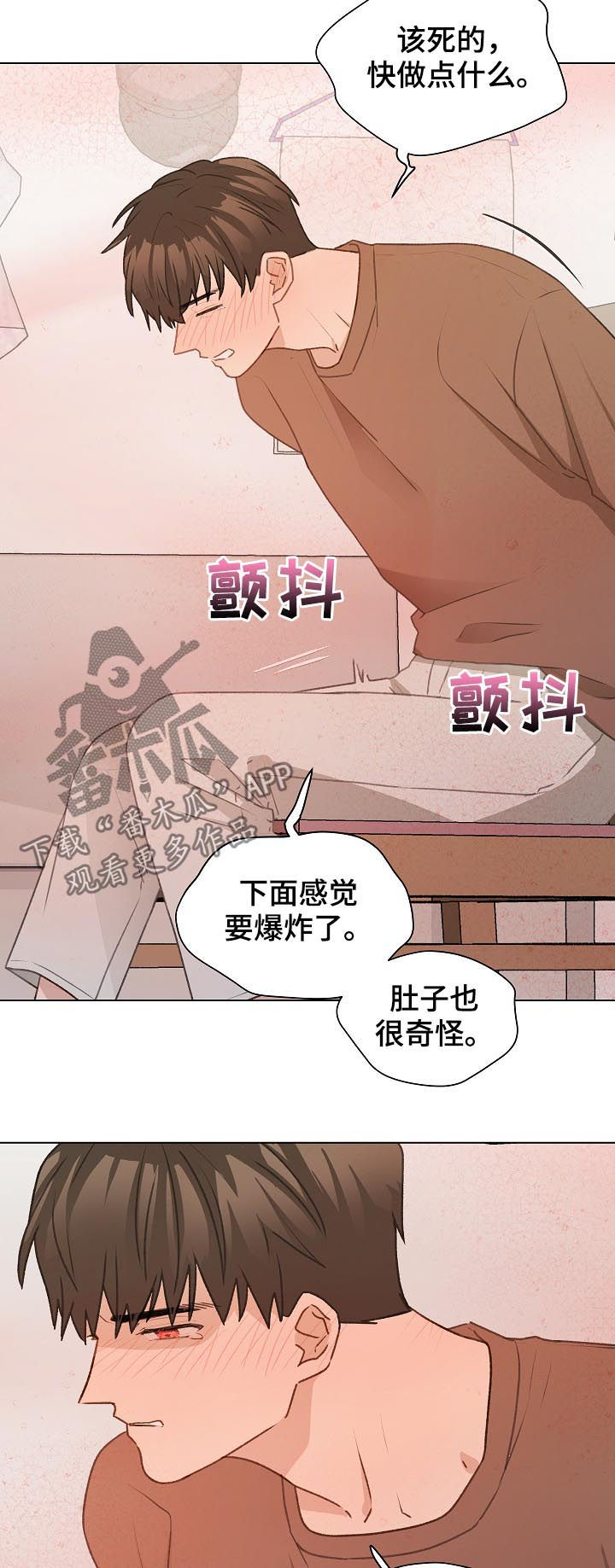 最亲密的友人漫画,第51话1图