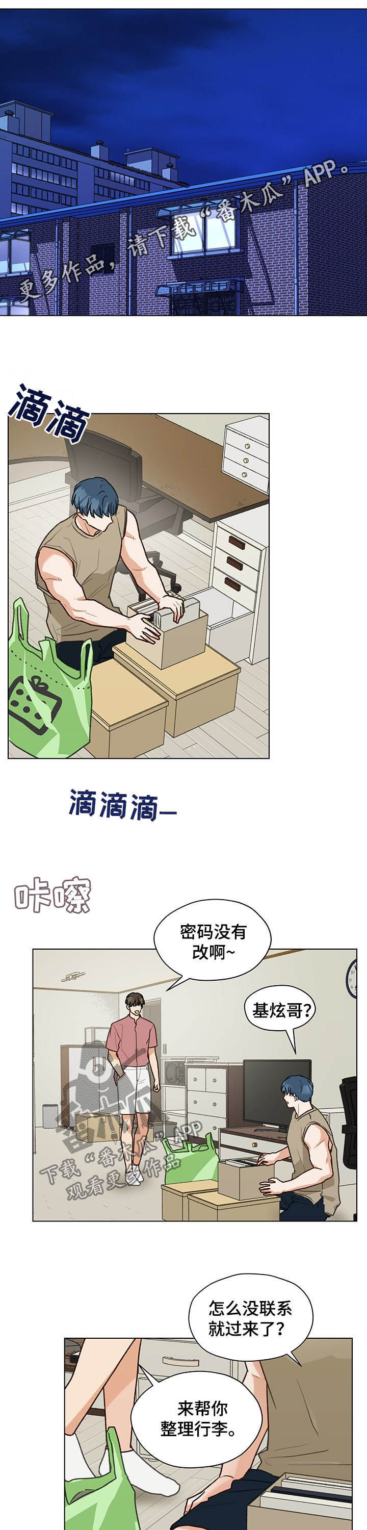 亲密有罪漫画,第75话1图