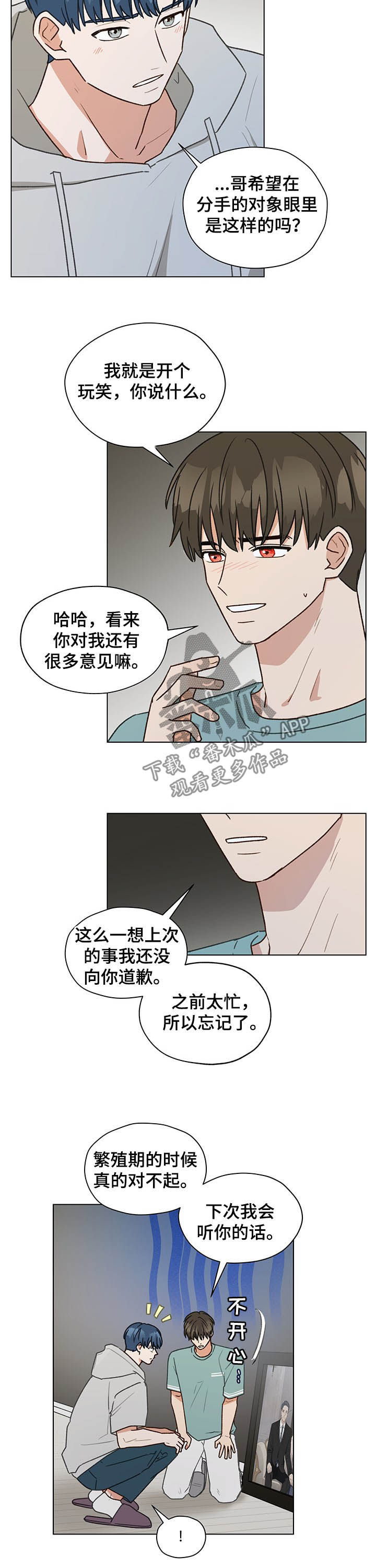 亲密友人漫画漫画,第74话1图