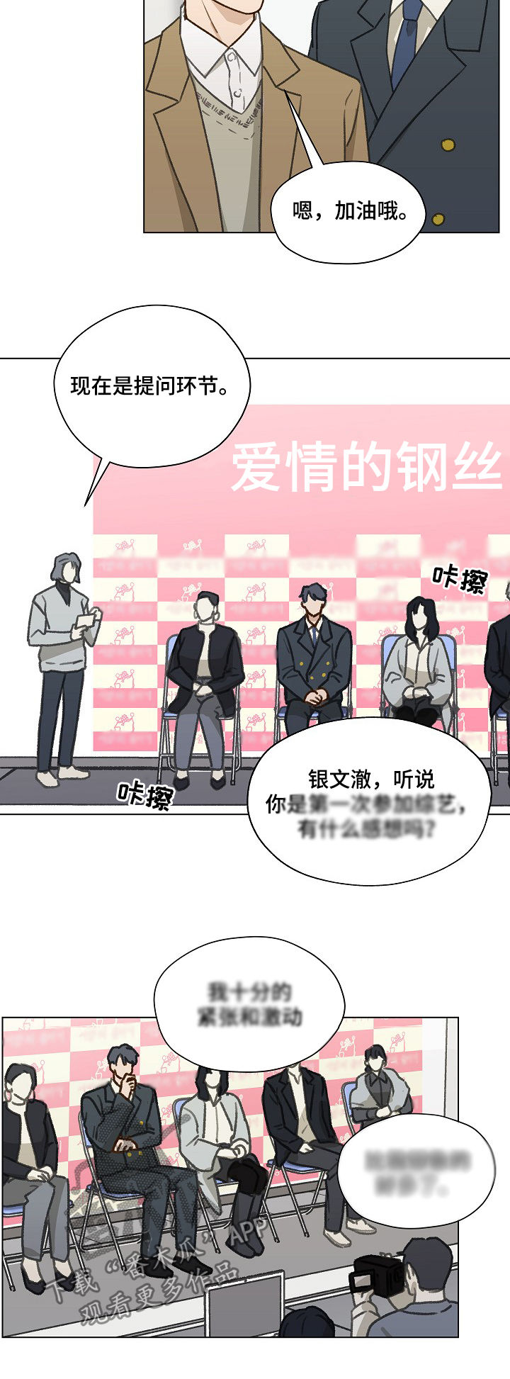 亲密友人漫画,第40话1图