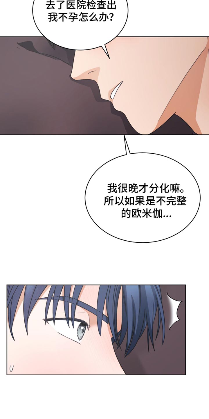 亲密的敌人漫画,第134话2图