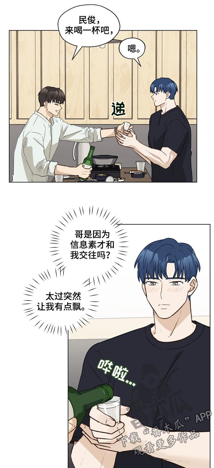 亲密友人一共多少集漫画,第56话2图