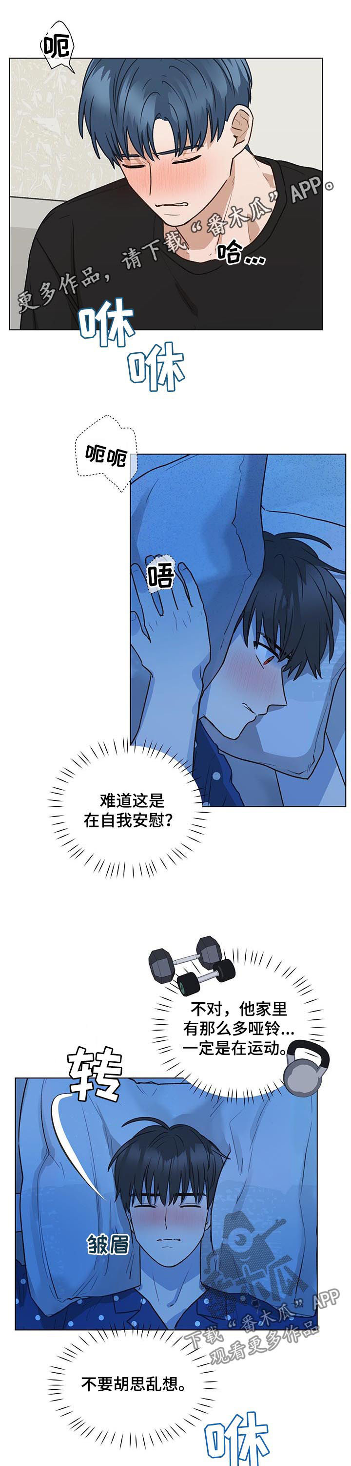 亲密友人漫画,第67话1图