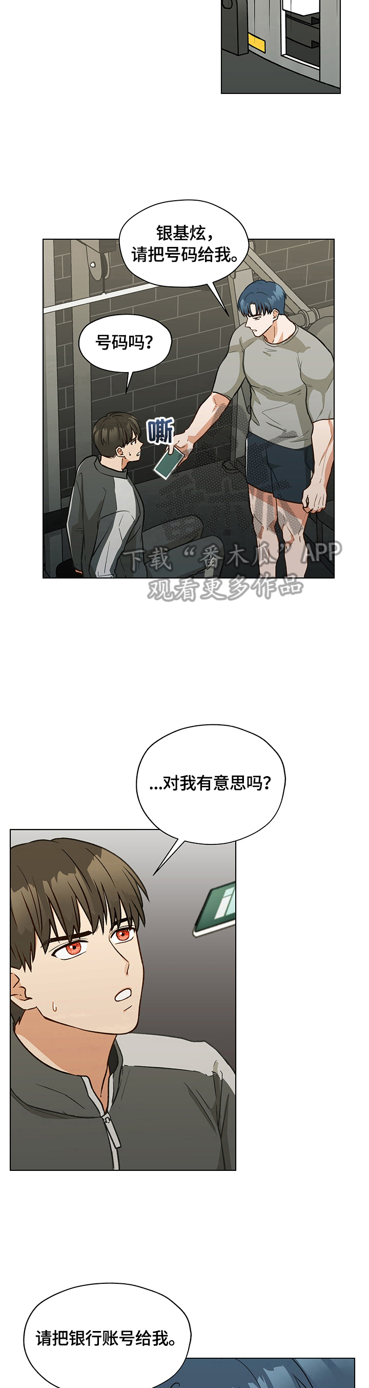 亲密游走漫画,第17话2图