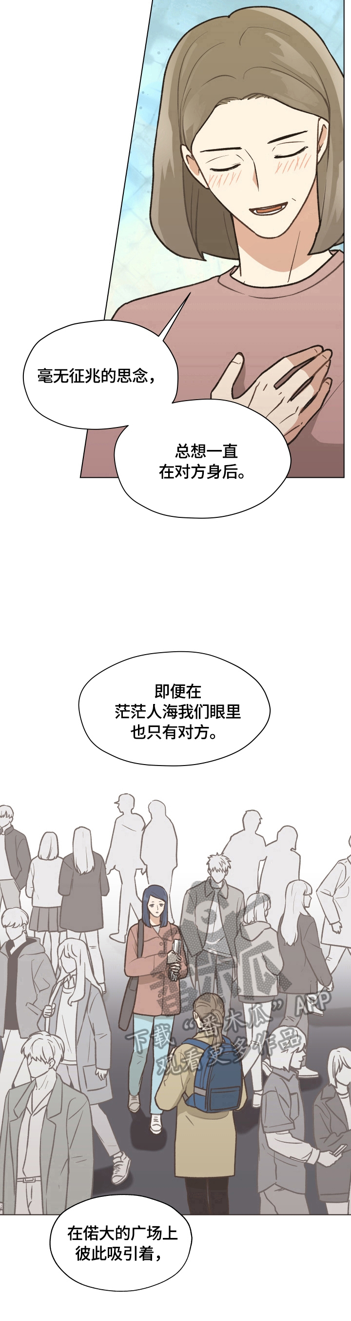 亲密爱人歌词漫画,第6话1图