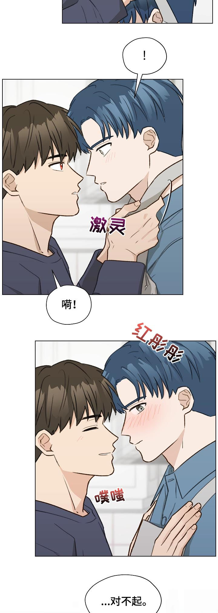 亲密游走漫画,第45话2图