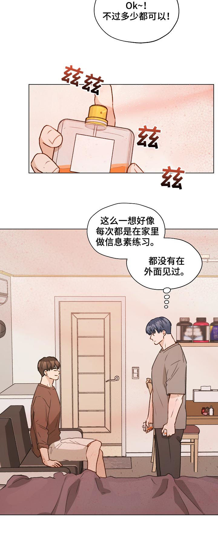 亲密友人简介漫画,第54话2图