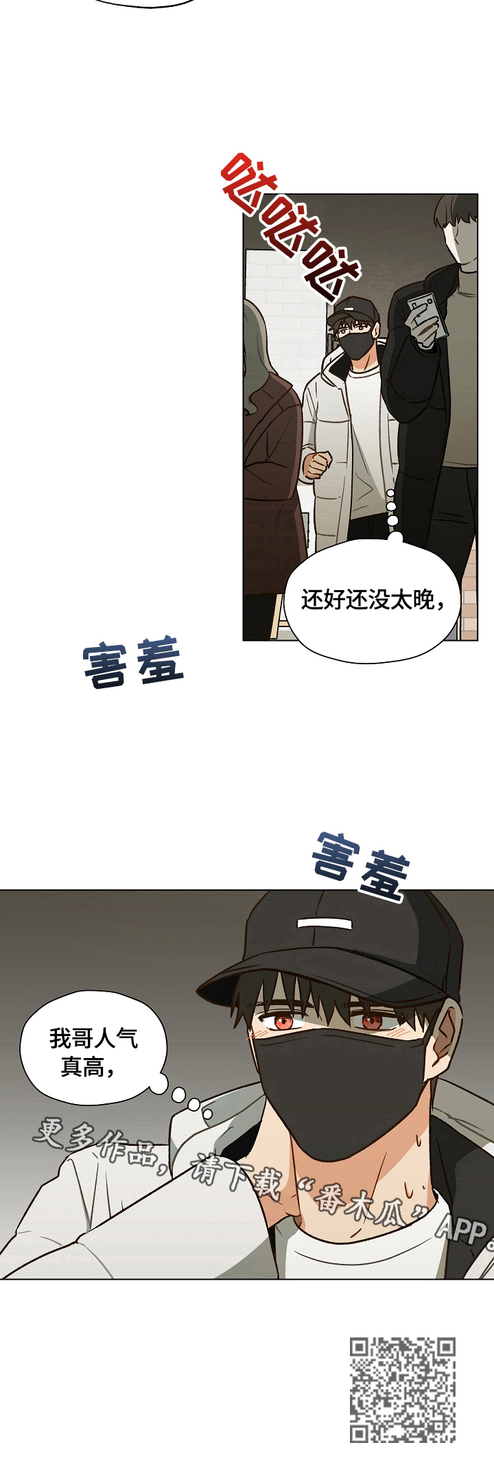 亲密友人2泰剧百度百科漫画,第9话1图