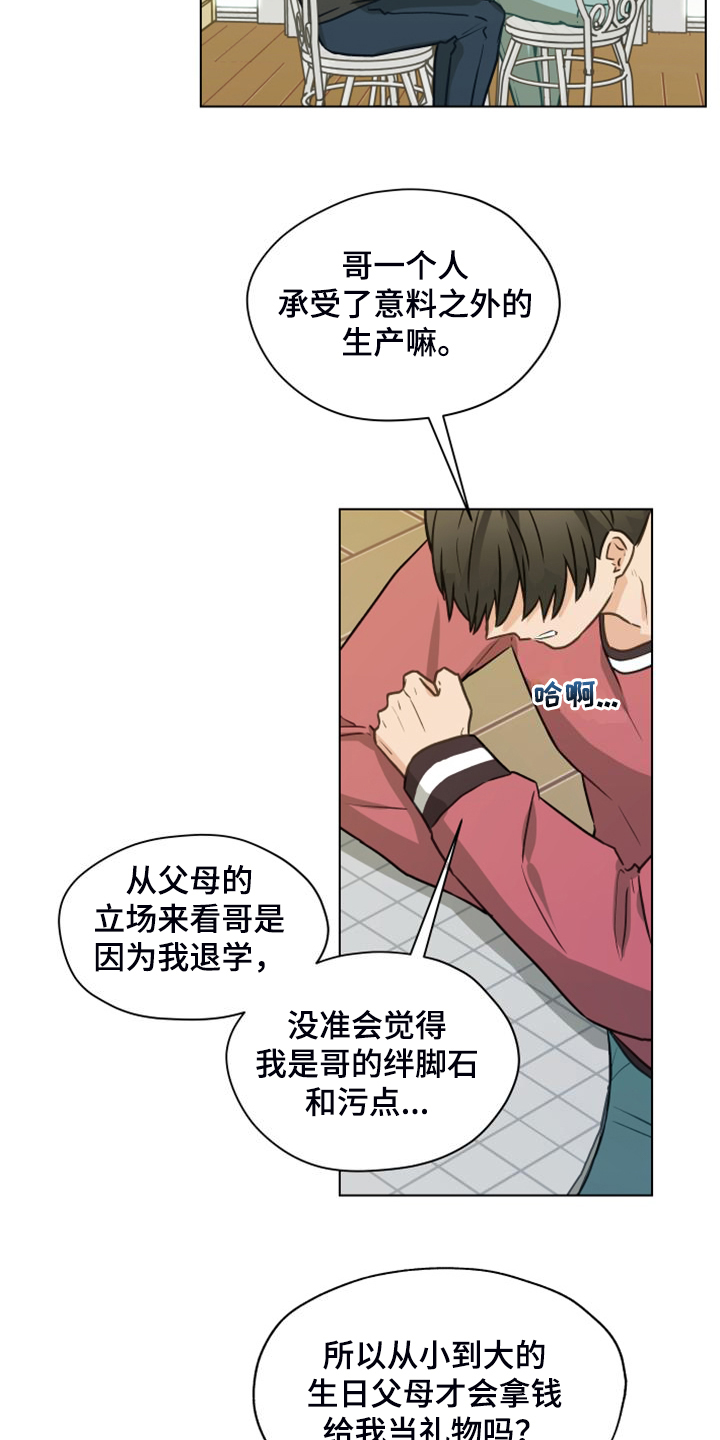 亲密的好友是啥意思漫画,第104话2图