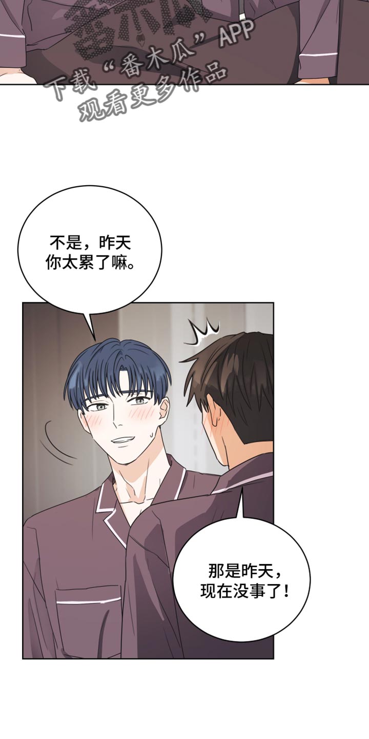 亲密的好友是啥意思漫画,第133话1图