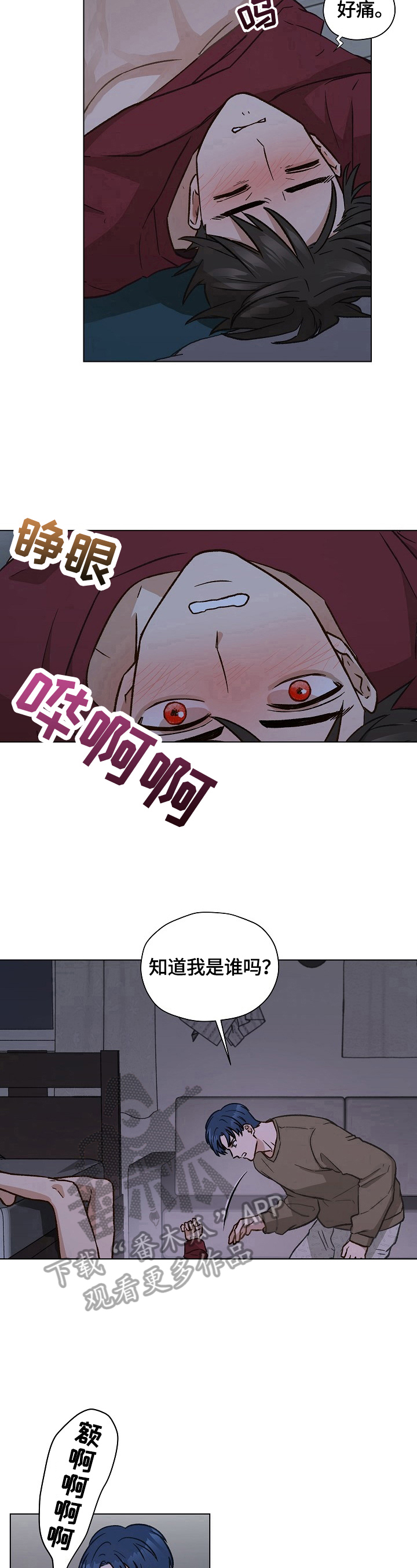 亲密友人合拍漫画,第29话1图