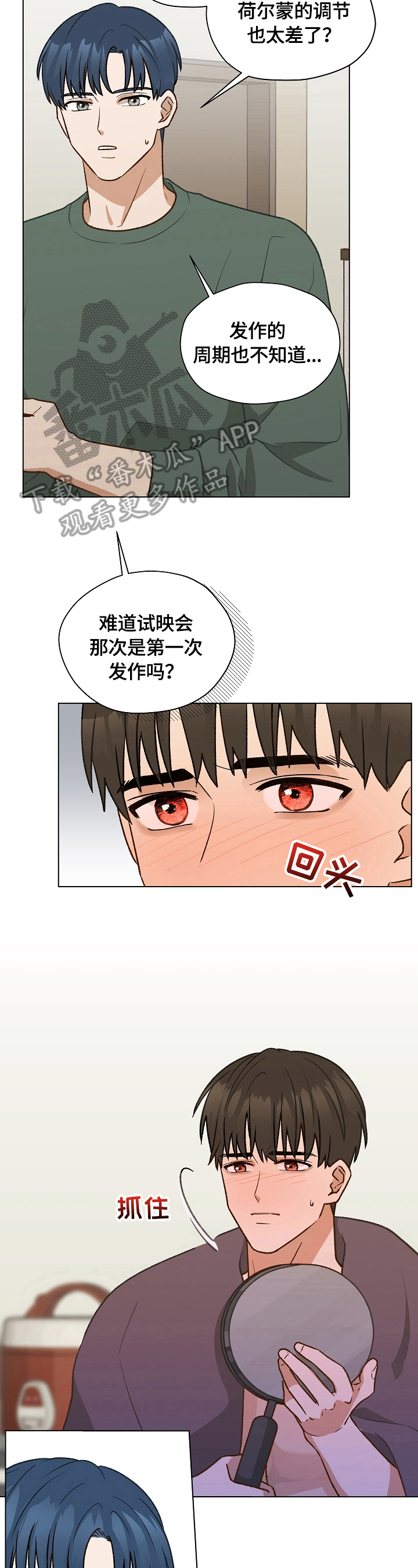 亲密友人cp漫画,第26话1图