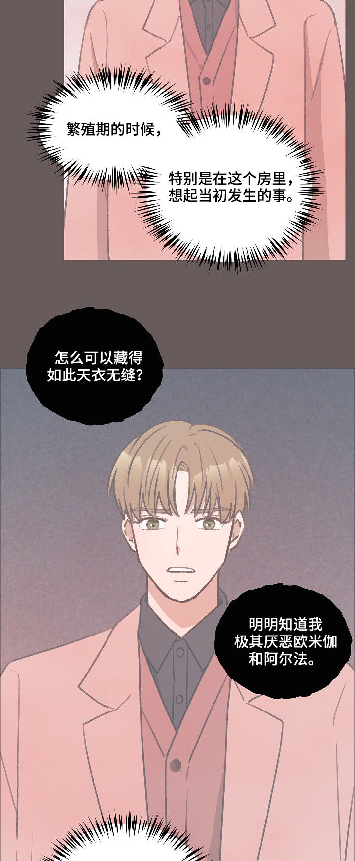 亲密付是什么意思漫画,第39话2图