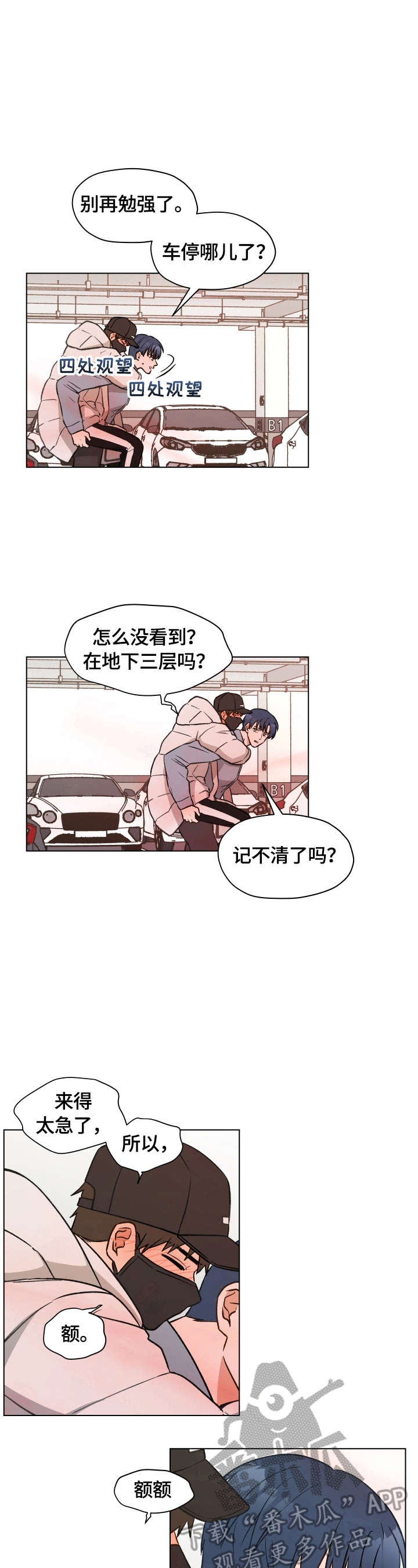 亲密友人简介漫画,第11话1图