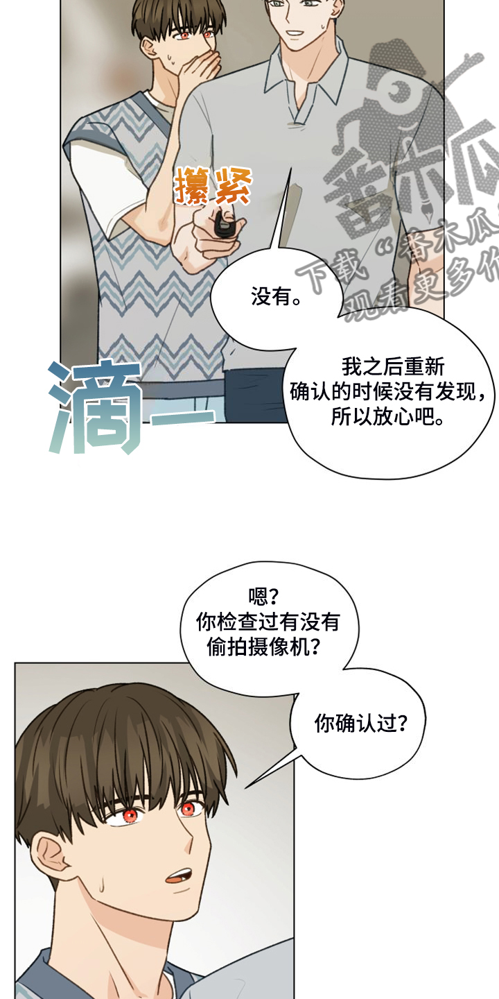 亲密有罪电影完整版未删减在线漫画,第97话1图