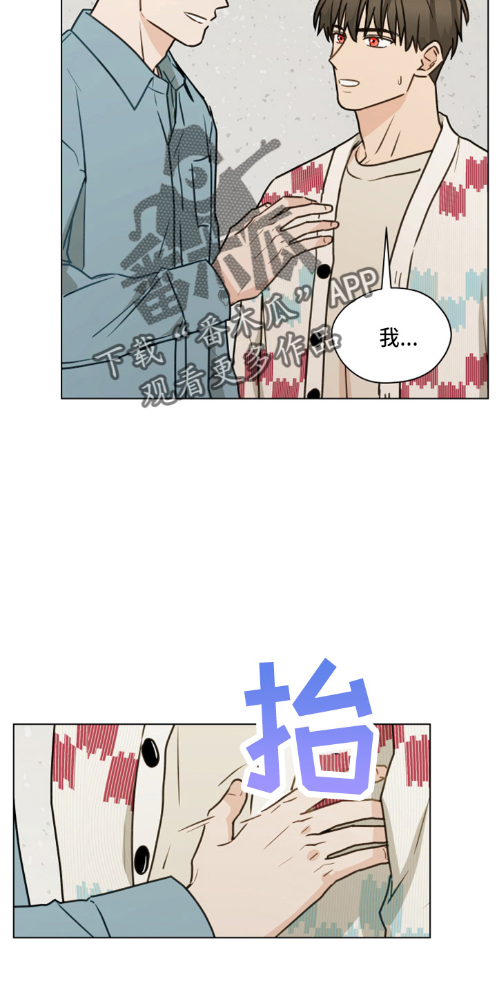 亲密无间什么意思漫画,第112话1图