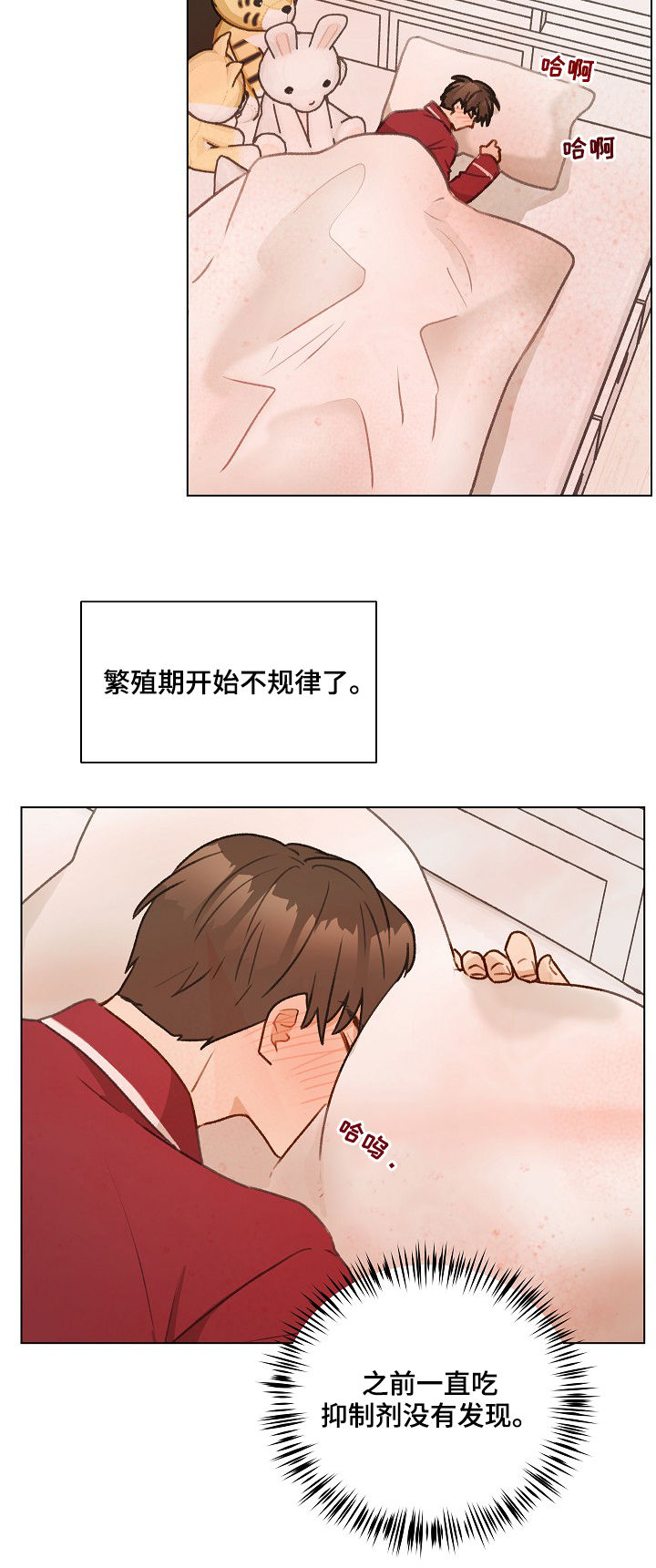 亲密游走漫画,第39话1图