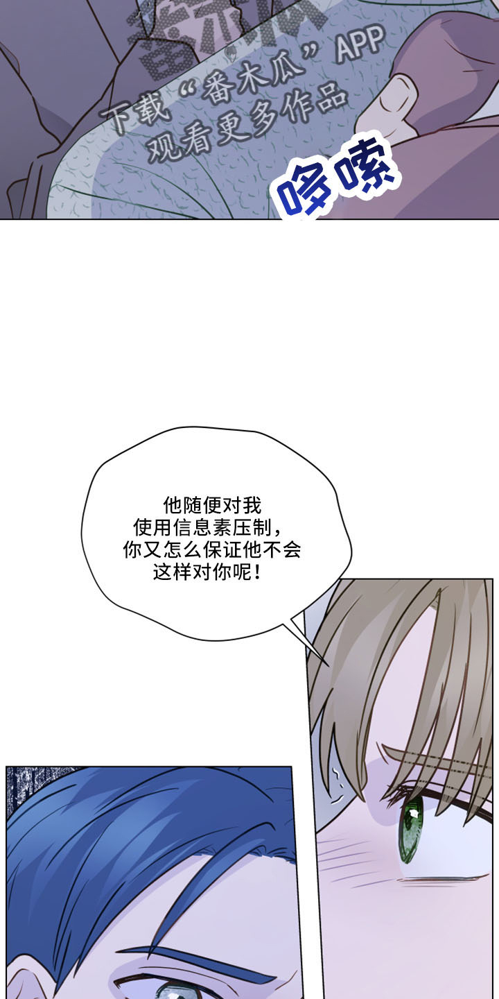 亲密游走漫画,第121话2图