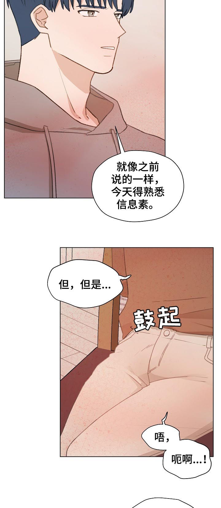 最亲密的友人漫画,第51话2图