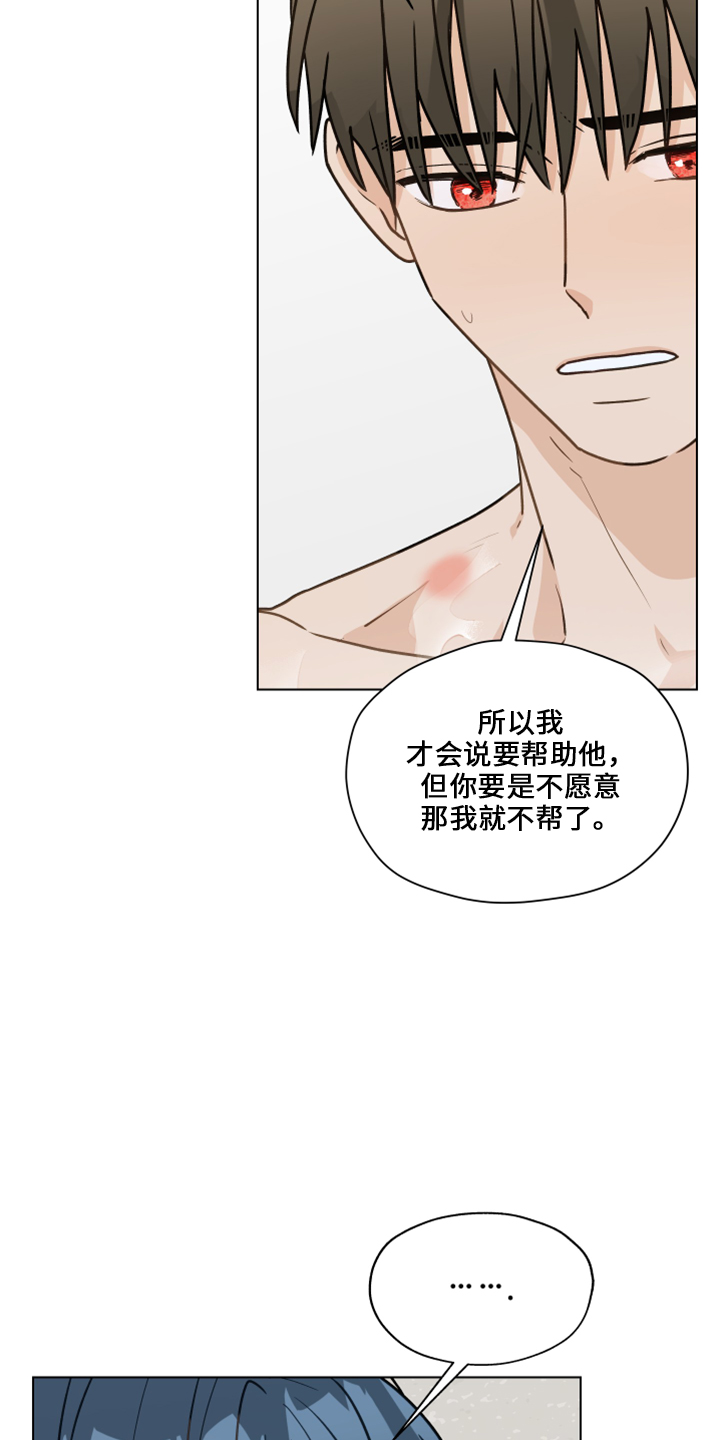 亲密的敌人漫画,第117话2图