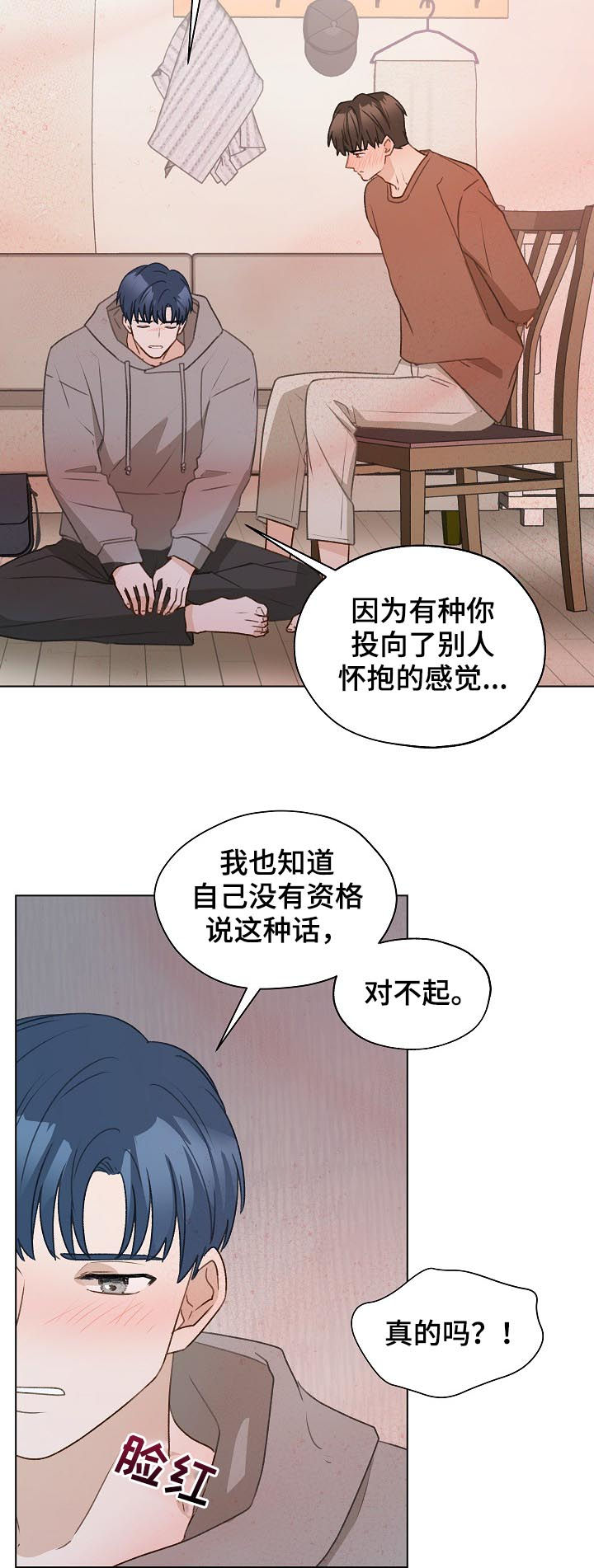 亲密爱人梅艳芳漫画,第52话1图