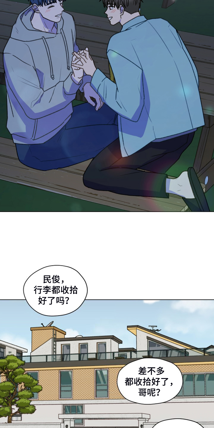 亲密友人吃醋漫画,第98话2图