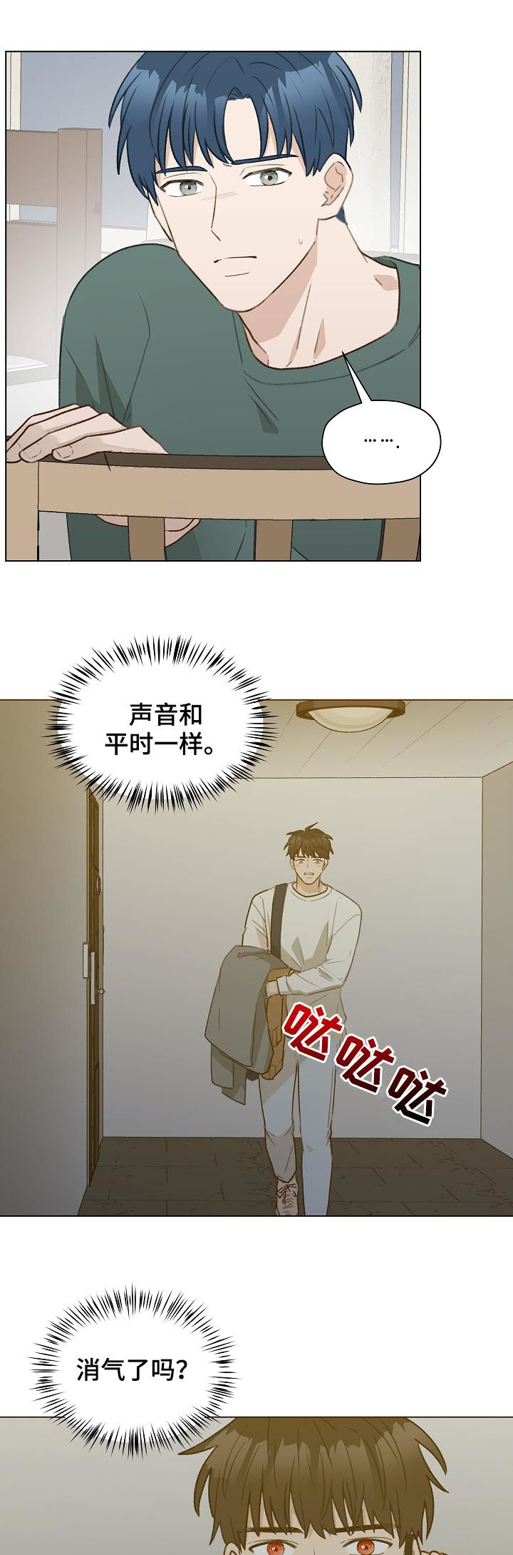 亲密战友许鹏的故事漫画,第49话1图