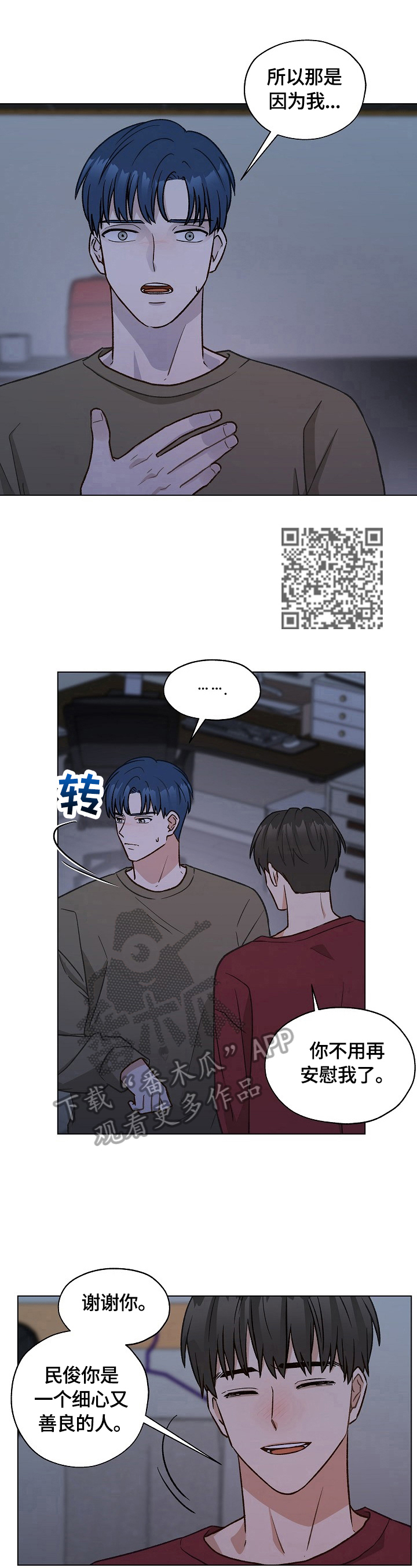 亲密友人漫画,第30话1图