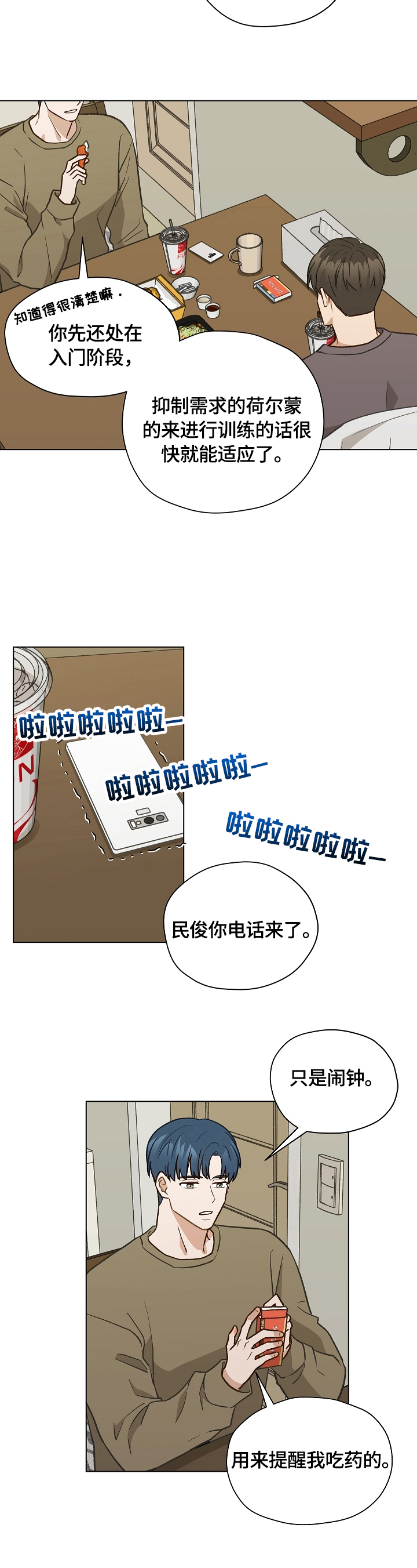 最亲密的友人漫画,第34话2图