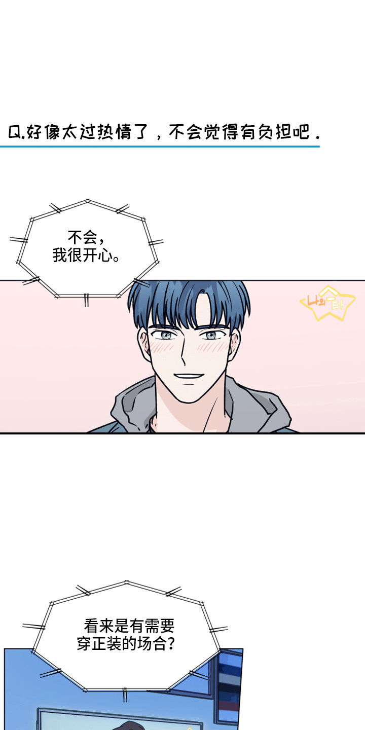 亲密友人更新时间漫画,第114话1图