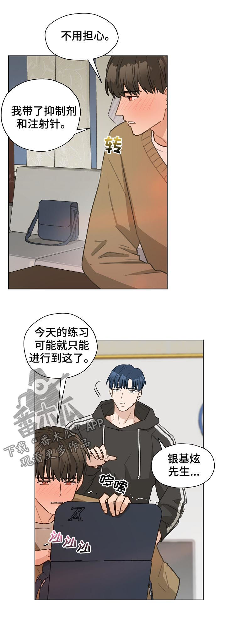 亲密的爱人原唱漫画,第46话1图