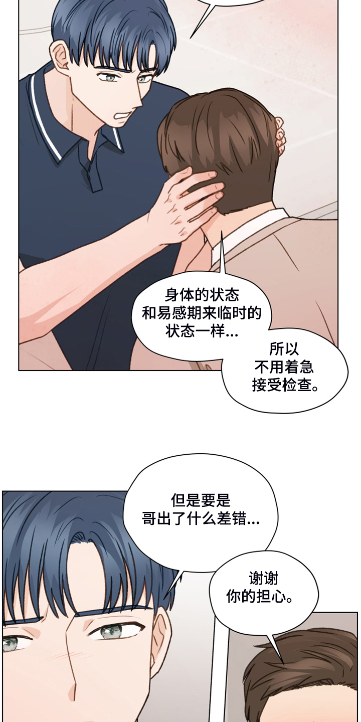 亲密友人漫画,第93话2图