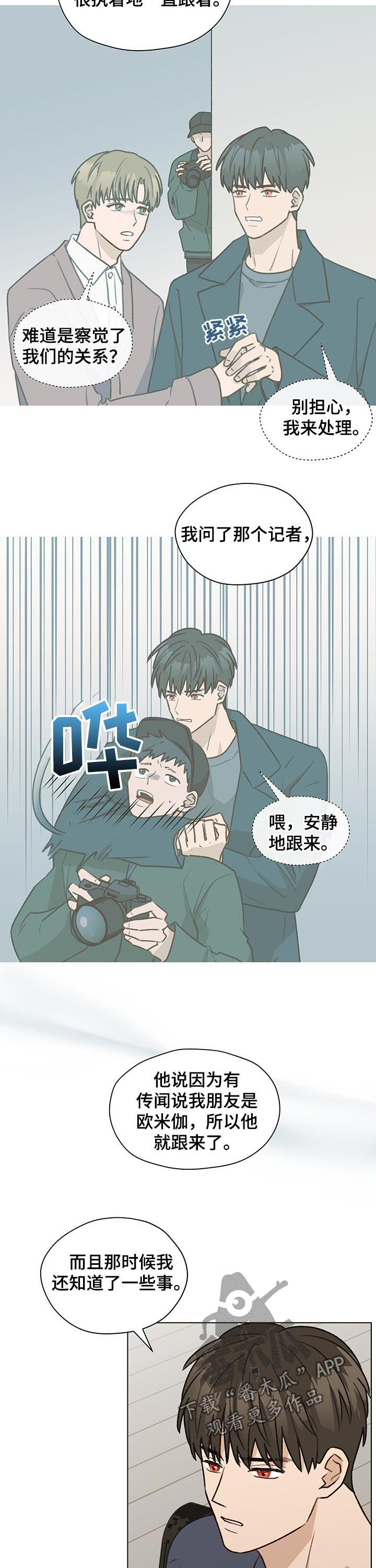 亲密爱人简谱漫画,第44话2图