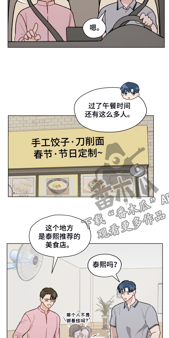 亲密友人漫画,第78话1图