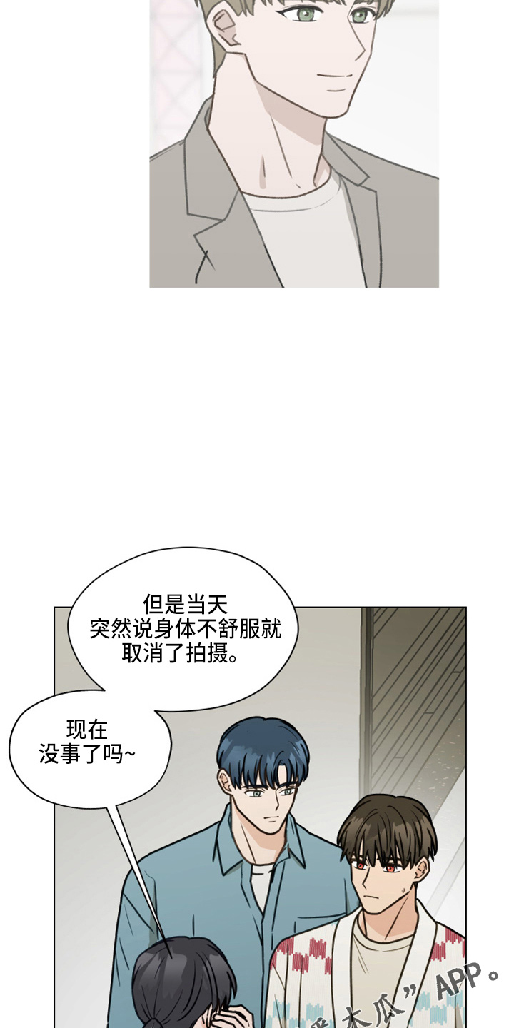 亲密无间什么意思漫画,第112话2图