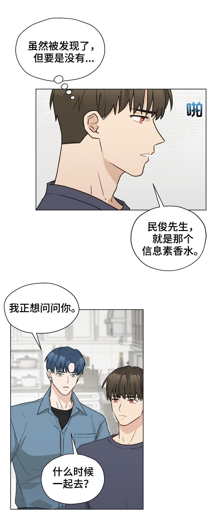 亲密游戏电影免费观看漫画,第45话2图